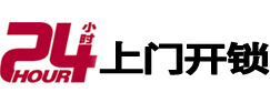 蓬莱开锁公司